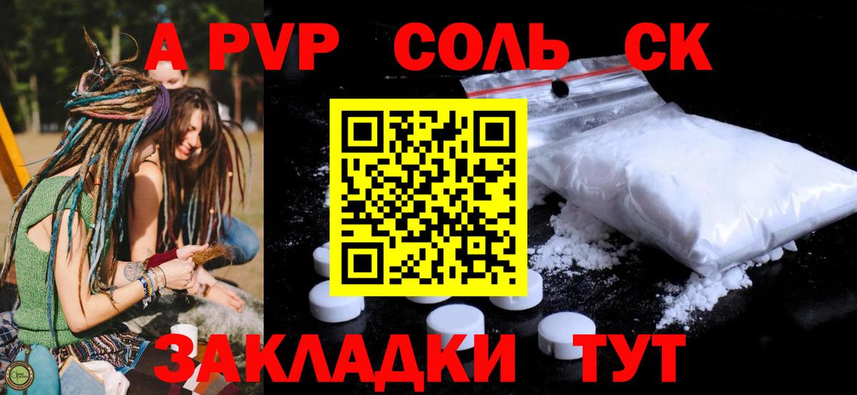 APVP кристаллы Стрежевой