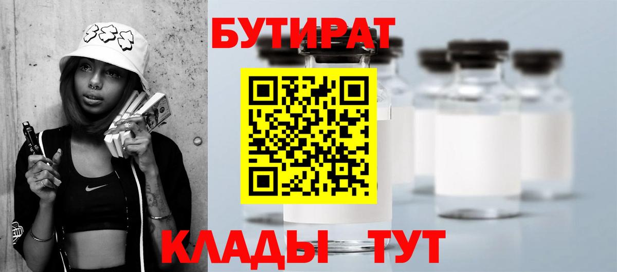 Бутират оксибутират  Вход с VPN  Бутират  Стрежевой 