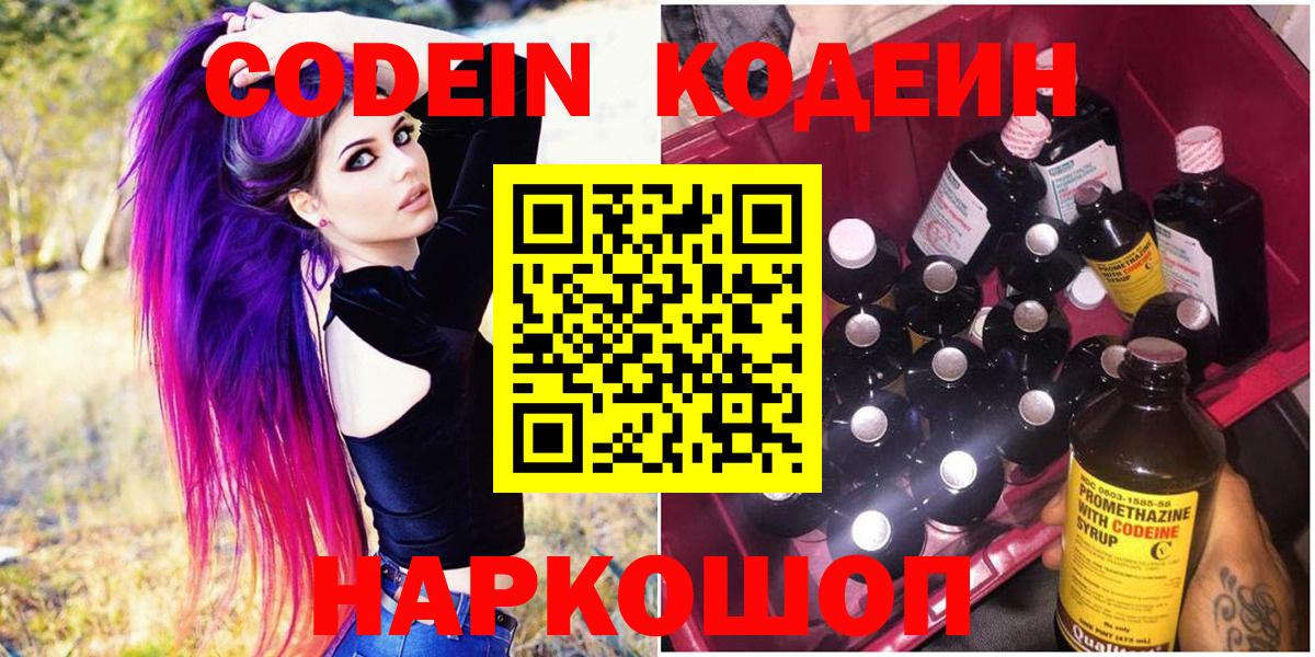 Стрежевой  Кодеин напиток Lean (лин)  купить закладку  Вход с VPN 
