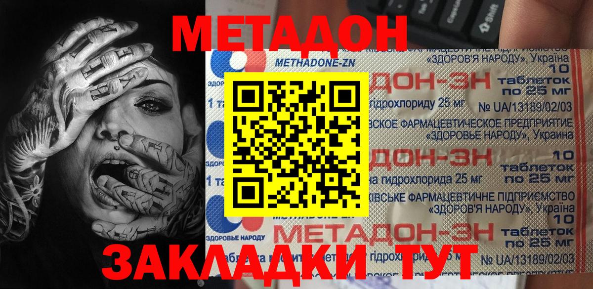 Метадон кристалл Стрежевой
