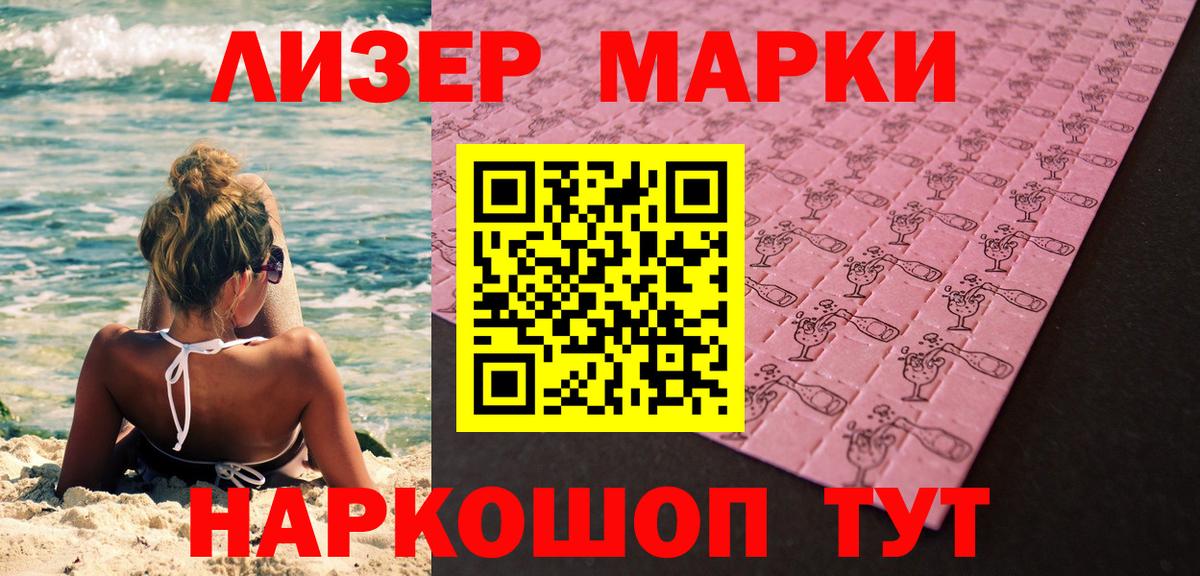 Наркотические марки  Марки 25I-NBOMe 1500мкг  Вход с VPN  как найти   Марки 25I-NBOMe 1500мкг  Стрежевой 